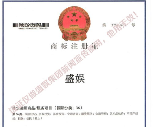 盛娛國際影業(yè)喜獲多項國家商標證書，開啟影業(yè)服務新篇章