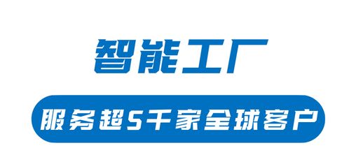 珠海斗門打造智能工廠產業高地，影業服務賦能5000家全球客戶